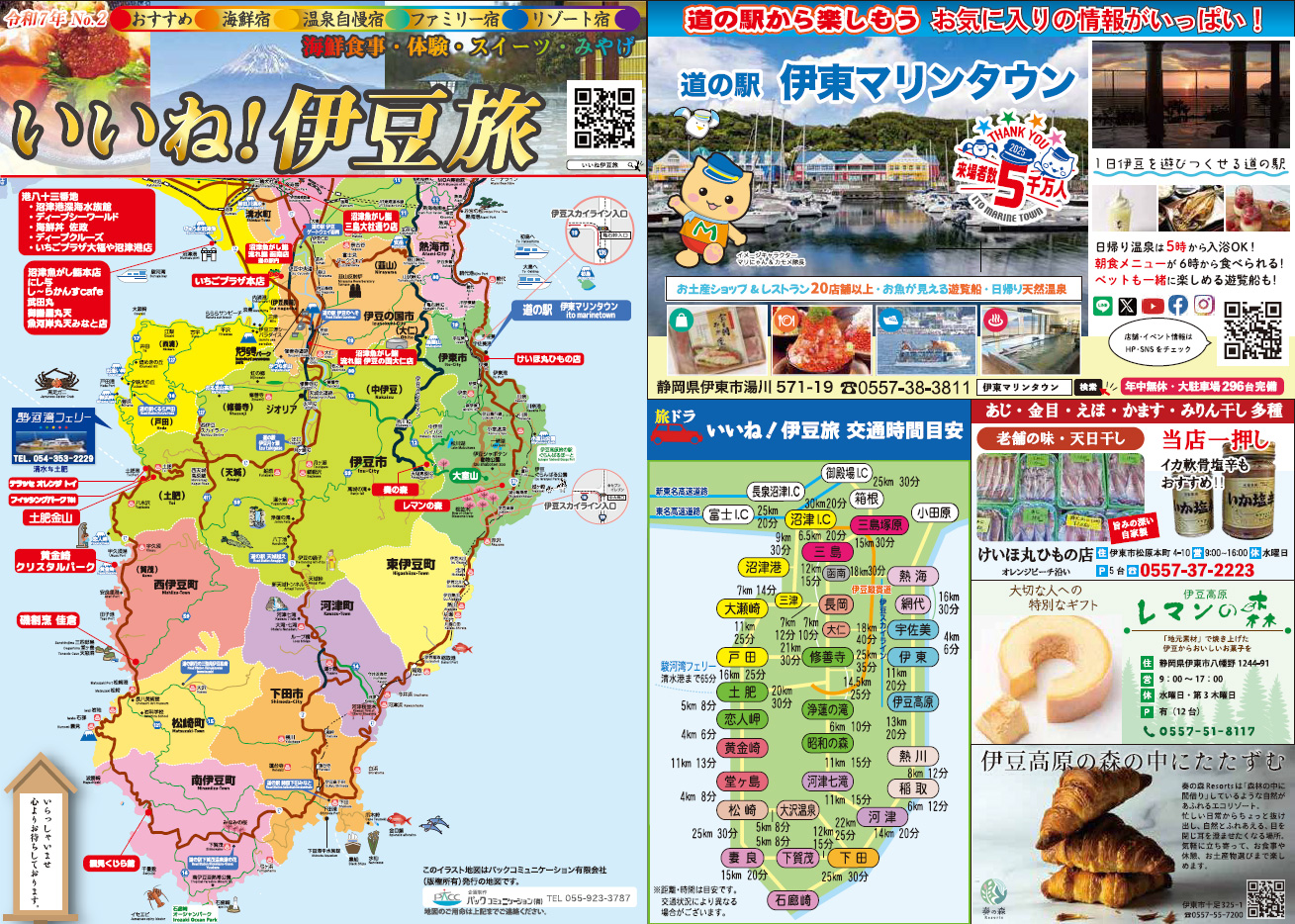 iineizutabi2025-summer01