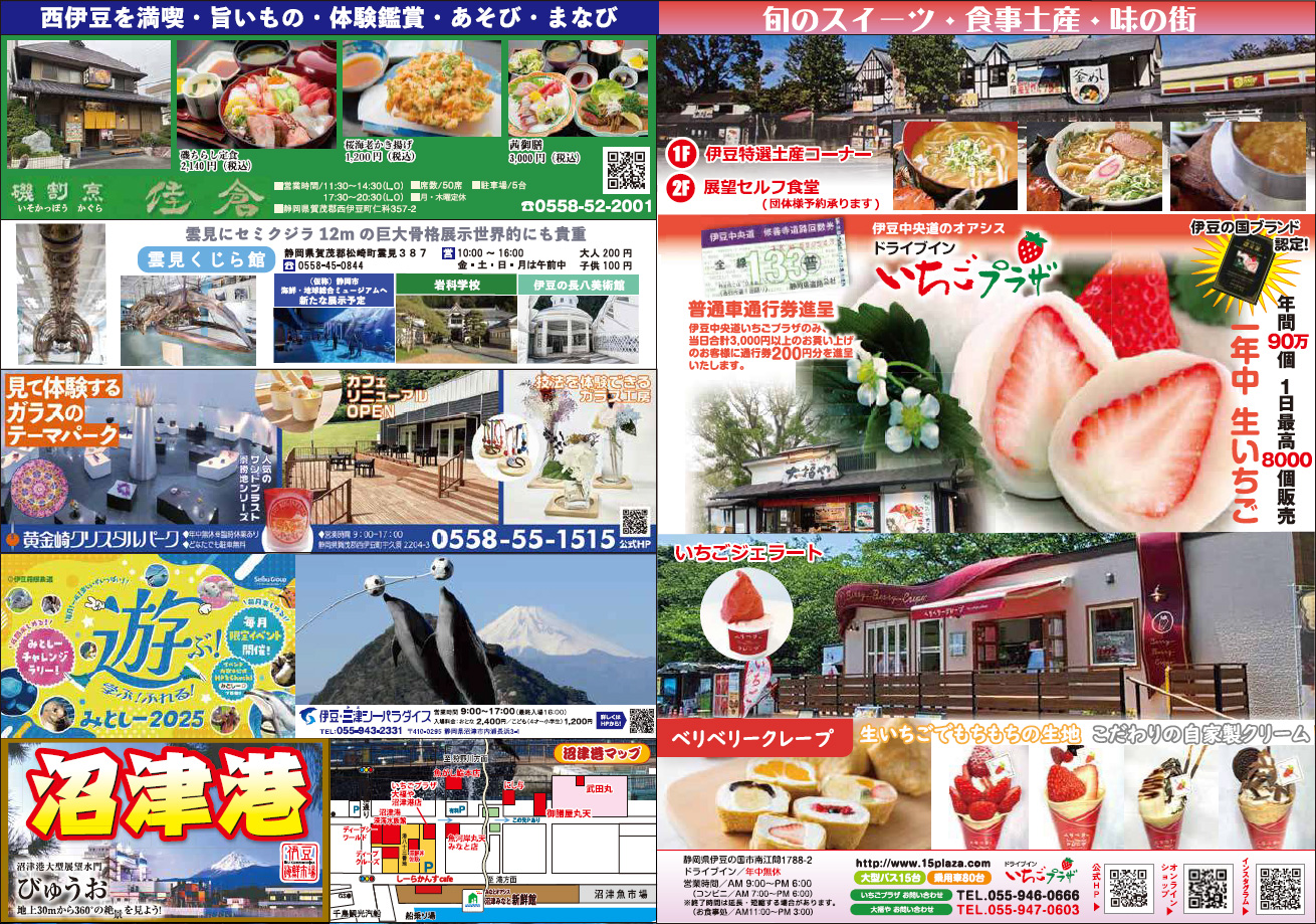 iineizutabi2025-summer02