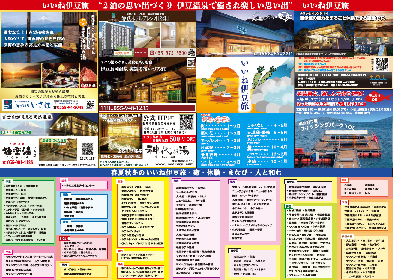 iineizutabi2025-summer04