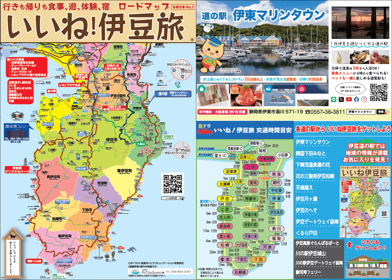 iineizutabi2026-winter01